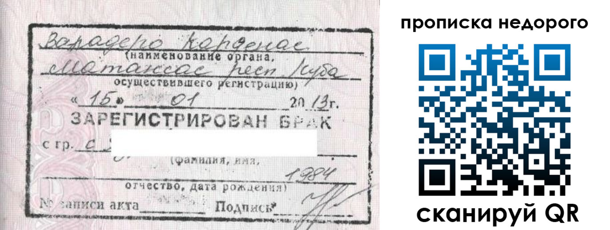 прописка гарантия в Димитровграде