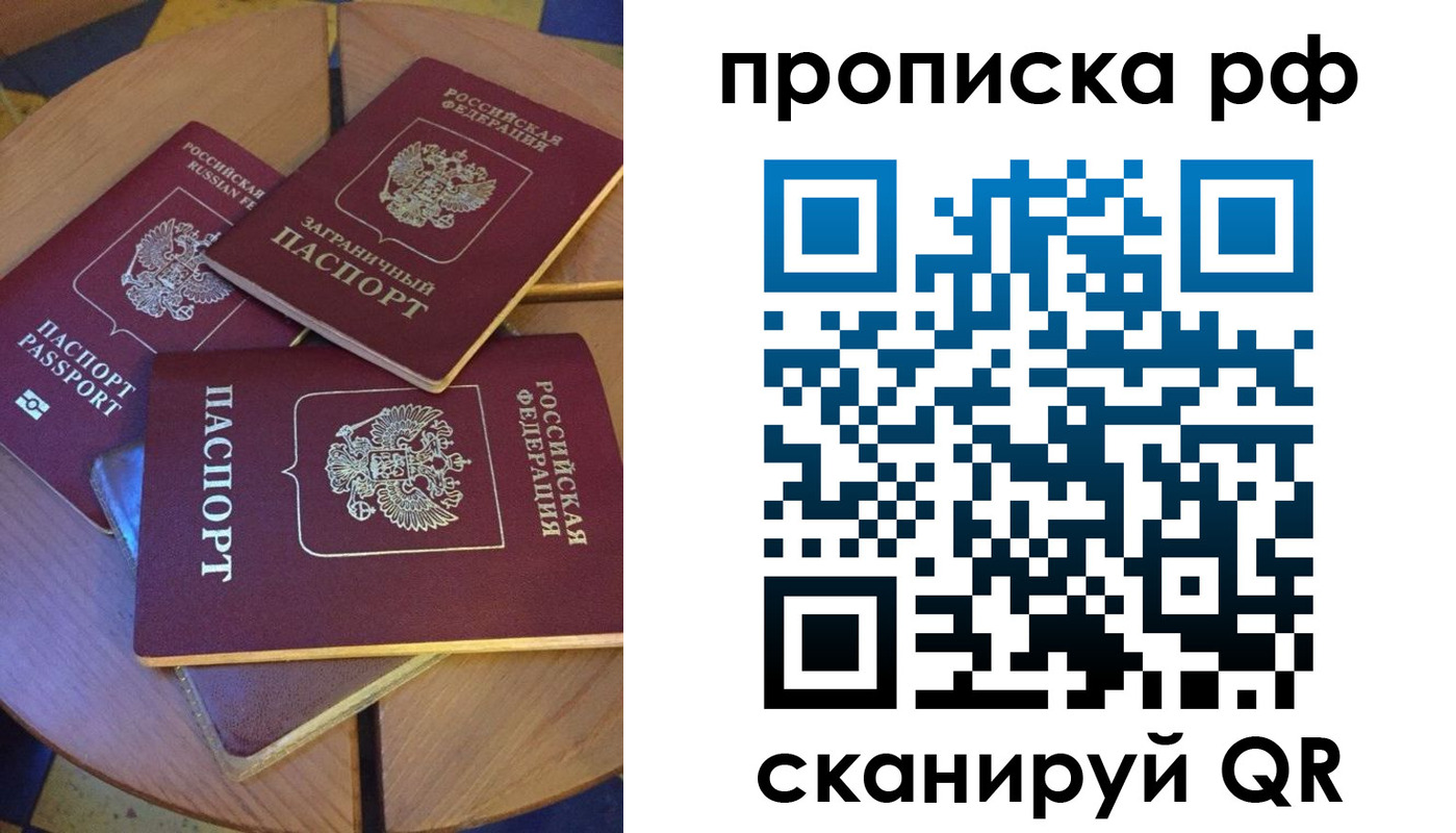 прописка паспорт в Димитровграде