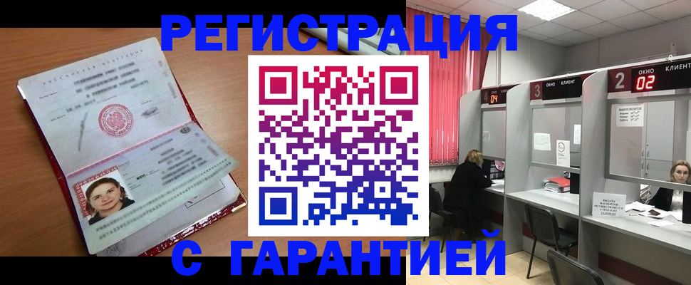 прописка паспорт в Димитровграде