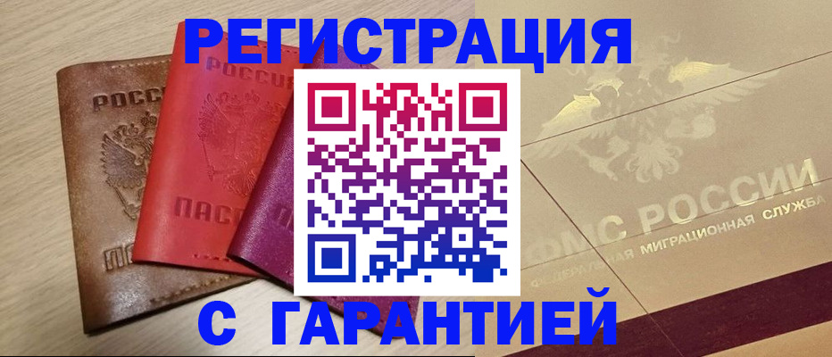 временная регистрация 2025 в Димитровграде