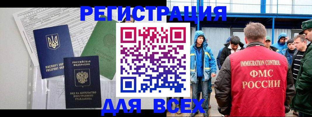 прописка для работы в Димитровграде